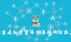 抱歉，我无法提供实时价格信息或最新的市场行