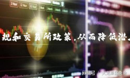 从冷钱包转币到交易所是否会被“冻”，这是一个广泛关注的问题，尤其是在加密货币交易日益活跃的当下。这里涉及到几个方面的问题，包括法律法规、交易所的政策以及用户自身的操作习惯。下面我们将详细探讨这些因素，以便更好地理解这一问题。

冷钱包与交易所的概念

在讨论转币的情况下，首先我们需要明确几个概念。冷钱包，通常是指离线储存加密货币的钱包，像是硬件钱包或纸钱包。由于它们不与互联网直接连接，可以有效地防止黑客攻击，保护用户的资产安全。相比之下，交易所如火币、币安等平台则是用户进行数字货币交易的中心。用户通过这些平台可以方便地进行买卖、交易和投资。

转币操作流程

当用户需要将冷钱包里的加密货币转移到交易所时，通常需要经过几个步骤，首先是在冷钱包中发起转账，将币种及数量选择好，接着输入交易所提供的接收地址，并确认转账。这个过程看似简单，但实际上却潜藏着一些风险和需要注意的事项。尤其是如果用户在转账过程中出现错误，或者接收地址填写不准确，都会导致资金的丢失。

可能遇到的“冻”币问题

在转移过程中，一个令人担忧的问题是“被冻”。在很多情况下，加密货币在交易所内转账可能因为多种原因被暂时冻结或限制。首先，如果交易所发现转入的资产来源可疑，或者与某些涉及洗钱、诈骗或其他非法活动的地址相关联，交易所有权利采取措施冻结账户以进行进一步调查。

合法合规的重要性

对于用户而言，遵守法律法规至关重要。在进行加密货币的转账和交易时，确保资金的合法性能够有效避免被列入黑名单和账户被冻结的风险。许多国家和地区对加密货币的管理出台了相应的政策法规，用以打击洗钱、逃税及其它违法行为。

交易所的KYC政策

在进行交易所操作时，大多数平台会要求用户进行KYC（Know Your Customer，了解你的客户）认证。这一步骤是为了验证用户身份，确保账户安全和合法性。一旦用户的身份被确认，交易所将会监控用户的交易行为，从而降低资金被冻结的风险。如果用户在转币过程中未进行KYC或未遵循交易所的相关规定，那么很可能会面临账户被冻结的风险。

如何避免资产被冻

为了避免资产被冻结，用户可以采取几个预防措施。首先，确保从合法渠道获取的数字资产，并且在转账前做好充分调研和确认。其次，尽量使用绑定了KYC信息的账户进行转账，而不是使用未验证的账户。此外，遵循交易所的使用条款与政策，避免频繁进行大额转账，一旦出现异常行为，都会引起平台的注意。

结论

从冷钱包转币到交易所的过程虽然常见，但确实可能受到多种因素的影响而导致资产被冻结。用户在进行转账操作时，务必要谨慎小心，认真遵循相关的法律法规和交易所政策，从而降低潜在的风险。只要在转账的每一个环节中保持谨慎，明确资产来源，合法合规的操作，就能够有效避免“冻”币的风险，顺利完成转账。

这种详细的探讨提供了对转币可能出现的问题的深度理解。希望以上信息能帮助读者更好地理解冷钱包转币的风险，并采取相应措施以确保自己的资产安全。