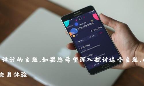 您提到的“比特交易所app图标”是一个关于图标设计的主题。如果您希望深入探讨这个主题，以下是一个可能的、关键词以及详细介绍的框架。

探索比特交易所APP图标的设计奥秘，提升你的交易体验