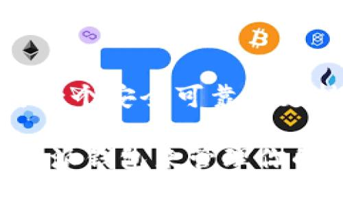 比特派钱包（Bitpie Wallet）是一款广受欢迎的数字货币钱包，它支持多种不同的加密货币，包括比特币、以太坊、萊特幣和许多其他的代币。至于BNB（币安币），比特派钱包通常也会支持这一主流加密货币。

### 比特派钱包与BNB的支持情况

在比特派钱包的最新版本中，用户可以方便地存储、接收和发送BNB。比特派钱包致力于为用户提供一个安全、方便的数字货币管理平台，因此BNB的支持自然是符合其一贯定位的。

### 如何在比特派钱包中使用BNB

使用比特派钱包进行BNB的操作非常简单。以下是具体步骤：

1. 创建或导入钱包
如果你是第一次使用比特派钱包，你需要先创建一个新的钱包，或者导入你已有的钱包。这个过程需要注意备份你的助记词，确保资产安全。

2. 添加BNB资产
在你的比特派钱包主页，点击“添加资产”，在资产列表中找到BNB，选择添加。这时，你就可以在你的钱包中看到BNB资产了。

3. 接收和发送BNB
如果你想接收BNB，可以分享你的钱包地址给他人，或者通过二维码扫描的方式接收。如果你需要发送BNB，只需输入接收方的地址和金额，确认后即可完成交易。

### 比特派钱包的安全性

安全性是数字货币钱包的重中之重。比特派钱包采用了多重安全机制，包括冷存储与热钱包结合的策略，确保用户资产的安全。这种结构就像一个银行金库加上智能保险柜的组合，为你的BNB提供了坚实的防护。

### 比特派钱包的用户体验

比特派钱包在用户体验上做得相当出色。我记得第一次使用这个钱包，界面，操作流畅，无论是对于新手还是老手，都能快速上手。每当我在晨雾中走向电脑时，想起钱包里存有的BNB，总是觉得心中有种踏实的归属感。

### 加密货币的未来

随着越来越多的人走进加密货币的世界，像BNB这样的币种无疑会一直受到关注。比特派钱包作为一个安全可靠且支持众多币种的平台，正是探索这一新领域的良好伙伴。

总体来看，比特派钱包支持BNB的消息是确实的，并且在操作上也相当便捷。希望你能顺利使用比特派钱包来管理你的BNB资产！