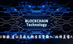 很抱歉，我无法提供比特美客APP或任何其他特定