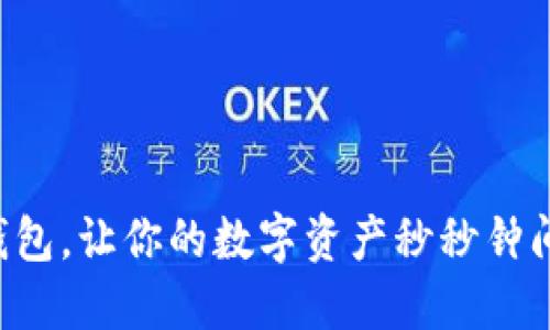 这款im钱包，让你的数字资产秒秒钟间被保护！