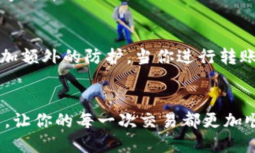 diaoti轻松下载安装比特派钱包：全面指南/diaoti
比特派, 安卓下载, 钱包安装/guanjianci

前言：数字货币新手必备的工具
在如火如荼的数字货币世界中，比特派（Bitpie）钱包凭借其安全性和便捷性，成为了无数用户的首选。如果你正处于数字资产投资的初级阶段，选择一个可靠的钱包至关重要。比特派不仅能够帮助你安全存储和管理各种数字货币，还提供了丰富的功能，让你的交易和投资更加顺畅。本文将详细指导你如何在安卓设备上下载和安装比特派钱包，帮助你顺利开启数字货币之旅。

第一步：准备下载
在下载比特派钱包之前，请确保你的安卓设备满足以下基本要求。首先，确保你的操作系统版本不低于Android 5.0（Lollipop），这保证了软件的兼容性和流畅体验。其次，请确保你的设备有足够的存储空间，以便后续安装和更新。此外，由于比特派钱包涉及到诸如私钥等重要信息，建议你在下载和安装过程中的网络连接使用安全的Wi-Fi网络，避免在公共场合下进行下载，以防信息泄漏。

第二步：前往比特派官网
下载比特派的最佳途径是通过其官方网站，这样能够确保你获得最新版本，避免下载到恶意软件。打开浏览器，输入比特派的官方网站地址（一般为www.bitpie.com），访问该页面。进入官网后，你会看到醒目的“下载”按钮。

第三步：下载比特派安卓版本
在官网页面中找到“下载”选项，点击后会进入下载页面。这里会显示不同平台的下载链接，选择“安卓”部分。点击安卓下载链接后，浏览器会自动开始下载比特派钱包的APK文件。可能会弹出安全警告，提示下载这个未知来源的应用，确认同意后继续下载。

第四步：安装比特派钱包
下载完成后，前往你的手机“文件管理”或者“下载”文件夹，找到刚刚下载的比特派APK文件。如果这是你第一次安装来自第三方的应用，可能需要在“设置”中开启“允许安装未知来源应用”。选择“安全性”选项，找到“未知来源”，将其开启。这样，系统就会允许你安装非Google Play商店下载的应用。

回到下载文件，点击比特派APK文件，系统会提示你进行安装。耐心等待安装过程完成，安装完毕后，系统将会显示“安装成功”的提示。

第五步：打开比特派钱包并进行设置
安装完成后，你可以在手机的应用列表中找到比特派钱包的图标，点击打开。首次打开应用时，你会看到比特派的欢迎页面，阅读相关说明后，点击“开始使用”。

第六步：创建或导入钱包
在比特派钱包的主界面，你可以选择“创建新钱包”或者“导入已有钱包”。对于新用户，建议选择“创建新钱包”。系统会引导你设置安全密码，并生成一组独一无二的助记词，这是你恢复钱包的关键。如果你选择导入，需按照提示输入私钥或助记词，以便安全地访问你的数字资产。

第七步：熟悉钱包操作界面
一旦设置完成，你将进入比特派钱包的主界面。在这里，你可以看到你的资产总览。在顶部，你会看到“资产”、“交易”和“设置”几个选项卡。点击“资产”选项，你可以查看所有支持的数字货币，并且可以随时进行转账、收款等操作。通过“交易”功能，你还可以查看你的交易记录，确保每一笔交易都是透明的。

第八步：保护你的数字资产
在这个信息爆炸的时代，保护数字资产的安全显得格外重要。在使用比特派钱包过程中，务必要妥善保管好你的助记词和私钥，不要泄露给任何人。此外，可以考虑设置二次验证，增加额外的防护。当你进行转账或其他重要操作时，确保使用的是经过验证的网络，不要在任何公共Wi-Fi下进行重要交易，以免遭遇黑客攻击。

总结：开启你的数字资产之旅
通过以上的步骤，你已经成功下载并安装了比特派钱包。这款钱包不仅带给你更好的交易体验，而且在资产管理上也有着很高的安全性。现在，你可以开始进行数字货币交易和投资，让你的每一次交易都更加顺畅和安全。无论是比特币以太坊，还是各种新兴数字货币，全都能在比特派钱包中轻松管理。愿你在数字货币的世界中，乘风破浪，扬帆起航！