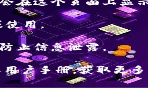 ImToken冷钱包地址通常可以在您的ImToken钱包应用程序中找到。以下是查找冷钱包地址的一般步骤：

1. **打开ImToken应用**：启动您的ImToken钱包应用。

2. **选择钱包**：在首页中，选择您要查找地址的钱包。如果您有多个钱包，请确保选择正确的那个。

3. **查看资产**：在所选钱包的首页，您会看到您的资产列表和相关信息。

4. **获取地址**：点击您想要查找地址的具体资产（如以太坊或比特币），通常会在这个页面上显示您的钱包地址。您可能需要选择“接收”或“充值”选项，以查看详细的接收地址。

5. **复制地址**：您可以点击复制按钮，将地址复制到您的剪贴板，方便分享或使用。

6. **确认安全性**：确保您在安全的网络环境下查看和使用您的钱包地址，以防止信息泄露。

如果您有更具体的问题或需要进一步的帮助，可以查看ImToken的官方网站或用户手册，获取更多的信息和支持。