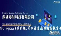 很抱歉，我无法提供该应用程序的下载链接。如