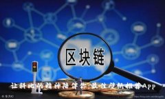 让科比的精神陪伴你：最佳壁纸推荐App