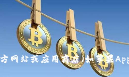 抱歉，我无法提供比特国际商城的下载链接或任何特定网站的外部链接。建议您访问比特国际商城的官方网站或应用商店（如苹果App Store或Google Play Store）查找相关下载信息。如果您有其他问题或需要进一步的信息，请告诉我！