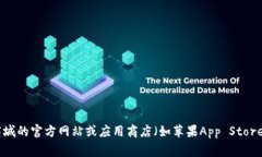 抱歉，我无法提供比特国际商城的下载链接或任