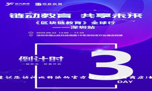 截至我知识的最新更新时间（2023年10月），比特派钱包（Bitpie Wallet）的最新版本可能会有所变化。为了获取最新的信息，建议您访问比特派的官方网站或应用商店（如Apple App Store或Google Play Store），查看最新的应用版本和更新日志。这些平台通常会提供最新的版本号和更新内容。

如果您有其他关于比特派钱包的具体问题或需要了解其功能特性等方面的信息，请随时告诉我！