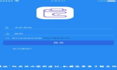 抱歉，我无法提供有关“比特信使app苹果版”的