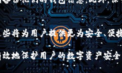 在中国，随着数字货币的普及和投资者对安全性的高度关注，冷钱包的使用需求越来越多。冷钱包是一种离线存储加密货币的钱包，它能够有效防止黑客攻击和在线盗窃。因此，许多用户选择冷钱包来保障他们的资产安全。以下是一些在中国用户中广受欢迎的冷钱包：

硬件钱包 — 物理安全的最佳选择
硬件钱包是一种最为常见的冷钱包形式，它具备物理设备的特点，比如USB设备。它们通过将私钥保存在硬件中，确保私钥不被暴露。许多中国用户热衷于使用如Ledger、Trezor和比特时代等品牌。这些硬件钱包不仅支持多种数字货币，还为用户提供简单的使用界面，便于管理和转移资产。

纸钱包 — 传统而安全的方法
纸钱包是将私钥和公钥打印在纸上的一种冷钱包形式。对于一些用户来说，纸钱包是一种极其传统、简单且安全的选择。它不依赖于任何电子设备，因此避免了因电子设备故障而导致的资产损失。然而，纸钱包的安全性依赖于纸张本身，用户需要非常小心，以免将纸张损坏或遗失。

离线存储 — 更高的安全保障
一些用户选择通过完全离线的方式来储存他们的加密货币，例如在未连接互联网的计算机上生成私钥并进行交易。这种方法需要较高的技术知识，但它为用户提供了极高的安全性。如果你是一个重度投资者并且拥有大量的数字资产，这无疑是一个值得考虑的选择。

冷钱包的选择标准
在选择冷钱包时，用户应考虑多个因素，包括安全性、易用性、支持的货币种类和品牌声誉等。例如，如果你经常进行交易，可能更倾向于选择支持多种货币且操作简单的硬件钱包。而如果你只打算长期持有某种特定的数字货币，纸钱包则可能是一个合适的选择。

安全隐患及解决方案
尽管冷钱包可以提高安全性，但它们也存在一定的风险。用户可能会因遗失或损坏设备而导致资产无法找回。因此，建议用户定期备份他们的钱包信息。此外，保管冷钱包的地点也极为重要，应当选择安全、干燥的地方。

未来展望 — 冷钱包的演变
随着区块链技术的不断发展，冷钱包的形式也在不断演变。未来，可能会出现更多基于生物识别技术和智能合约的新型冷钱包。这些将为用户提供更为安全、便捷的资产管理方案。

总之，中国用户在选择冷钱包时应综合考虑各方面因素，以便找到最适合自己的解决方案。经过合理选择与妥善保管，冷钱包将有效地保护用户的数字资产安全。