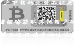 比特下载手机客户端是一款专为移动设备设计的