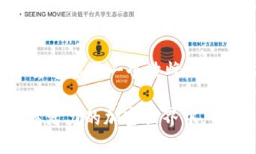    FEG代币投资指南：抓住币圈机遇，实现财富增长  / 

 guanjianci  FEG代币, 投资策略, 加密货币  /guanjianci 

引言：走进币圈的晨光
黎明的第一缕阳光洒落在 cryptocurrủy 的投资世界，揭开了一幅充满机遇与挑战的画卷。对于许多初入币圈的投资者来说，FEG代币（Feed Every Gorilla）宛如那晨雾中的老桥，连接着他们与未知财富之间的通道。本文将带您深入探讨FEG的特性、市场前景以及如何制定有效的投资策略，帮助您在这片数字化的海洋中乘风破浪。

FEG代币的起源和发展
FEG代币于2020年初正式问世，旨在为每一位持有者带来丰厚的回馈。它的诞生犹如春天里的第一朵花朵，清新而充满希望。作为一款去中心化的加密资产，FEG除了提供常规的交易功能外，更在社区建设、流动性和去中心化金融（DeFi）领域展现出无与伦比的潜力。其独特的反贪机制，让持有者在交易时能够分享交易费用的一部分，仿佛每一笔交易都是对您的财富增值的默默承诺。

FEG代币的市场特征
市场如同一片悠远的星空，变化万千，深邃而神秘。FEG代币的交易量和价格波动反映了市场情绪的波动。2023年，FEG的市场表现受到整体加密货币市场环境的影响，但其扎实的社区基础和创新的技术支持令其仍具备投资吸引力。在这片星空中，FEG犹如一颗闪亮的星星，时刻吸引着投资者的目光。

投资FEG代币的策略
在这个万花筒般的投资环境中，灵活的策略犹如一把钥匙，打开财富的大门。对于想要投资FEG的用户来说，以下几点策略可以作为宝贵的参考：
ul
    listrong深入了解项目背景：/strong每一个成功的投资都源于对项目的深入理解。研究FEG的白皮书，了解其团队背景、技术架构及未来规划。/li
    listrong把握市场动态：/strong时刻关注价格高低的波动，对于交易时机的把握至关重要。利用市场分析工具，观察大趋势和小波动。/li
    listrong制定风险管理计划：/strong在投资过程中，做好止损止盈的设置，确保在市场波动中保护自己的资产。/li
    listrong参与社区互动：/strongFEG的社区非常活跃，积极参与论坛和社交媒体的讨论，可以获取最新的市场信息与投资建议。/li
/ul

社区的力量：携手共进
在FEG的世界里，社区的力量不可小觑。正如春天的温暖阳光滋润着嫩芽，FEG的社区通过共同的目标和愿景，支持着每一位投资者。无论是通过线上QQ群、Telegram，还是线下的交流聚会，社区的紧密联系创造出一种归属感和信任感，增进了彼此之间的合作与分享。在这个互联网的新时代，您的声音可以影响他人的投资决策，携手共进，共同探索财富的道路。

未来展望：FEG代币的潜力
随着加密货币的不断发展，FEG代币的未来展望令人期待。如同一株在春风中茁壮成长的树苗，其潜力无穷。随着越来越多的项目建立在FEG的基础之上，该代币的价值无疑会随之提升。未来，FEG计划与更多金融平台和应用程序进行联动，拓宽其应用范围，致力于为每一位持有者带来更多的财富机遇。

总结：勇敢迈出投资的第一步
在这片充满机遇与挑战的片土地上，选择投资FEG代币将是一段充满希望的旅程。正如夏日的海浪拍打岩石，时而温柔，时而猛烈，但每一次波动都是大海的呼唤。无论您是新手还是资深投资者，理解FEG的特性、市场动态、社区影响以及未来潜力，无疑是您投资之路的第一步。情绪的波动、市场的变化都在提示我们，把握机遇的同时，也要做好风险管理。愿每一位投资者都能在这场财富的追逐中，收获属于自己的丰盛盛宴。

结束语：拥抱变化，迎接未来
即使在投资的旅程中风云变幻，也不妨大胆去尝试，勇敢去探索。通过对FEG代币的学习与实践，您不仅能提升自己的投资能力，更能在日益增强的加密货币世界中，找到属于自己的位置。成功，不在于去追逐每一个波峰，而在于在变化中保持敏锐，抓住那些闪亮的机会。让我们携手并进，在这个充满可能性的币圈，共同迎接更加辉煌的未来。

整个内容围绕FEG代币建立了详细的框架和描述，提供了有关市场、社区及投资策略的深度分析，而各种具体的比喻和形象化的表达使文风更具人性化。希望读者可以从中受益，并积极参与到这个充满活力的加密世界中。