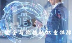 冷钱包中的链游：安全与价值的双重保障，你准