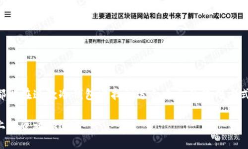探索Hebewallet冷钱包：保障你的数字资产安全的理想选择

在数字货币世界中，安全性是投资者最为关心的话题之一。面对日新月异的加密货币市场，各类钱包层出不穷，其中emHebewallet冷钱包/em因其卓越的安全性和使用便利性而脱颖而出。本文将深入探讨Hebewallet冷钱包的特点、优势，以及如何有效使用它来保护你的数字资产。

冷钱包, 数字资产, Hebewallet/guanjianci

什么是冷钱包？

冷钱包，如同冬季冰冻的湖面，将你的数字货币深藏在温度极低的地方，远离黑客的侵扰。与热钱包不同，冷钱包并不连接互联网，这意味着其无法被远程访问，得以避免网络攻击带来的风险。Hebewallet作为一种先进的冷钱包，其设计理念正是为了给用户提供更高层次的安全保障。

Hebewallet的独特优势

当我们选择冷钱包时，重要的是要考虑到其安全性、便捷性和兼容性。Hebewallet在多个方面都表现优秀：

ul
    listrong高级加密技术：/strongHebewallet采用了顶尖的加密算法，确保用户的私钥始终安全地保存在设备本地。/li
    listrong用户友好的界面：/strong即使是不了解数字货币的初学者，也可以轻松上手，流畅地进行资产管理。/li
    listrong多币种支持：/strongHebewallet支持包括比特币、以太坊等多个主流数字货币，方便用户集中管理不同的投资。/li
/ul

使用Hebewallet的步骤

如果你刚接触冷钱包，以下是使用Hebewallet的基本步骤，帮助你轻松上手：

ol
    listrong下载与安装：/strong前往Hebewallet的官方网站，下载最新版本的冷钱包软件，并按照提示完成安装。/li
    listrong创建钱包：/strong启动软件后，根据指示创建新钱包。在此过程中，请妥善保管你的恢复助记词，这是恢复你钱包的唯一凭证。/li
    listrong转入资产：/strong将你的数字货币从热钱包或交易平台转账到Hebewallet的地址，确保在转账前仔细核对地址的正确性。/li
    listrong安全存储：/strong使用完毕后，确保及时断开网络连接，以进一步提升安全性。/li
/ol

维护你的冷钱包安全

尽管Hebewallet具备强大的安全特性，但用户自身的操作同样关键。下面是一些实用的安全措施：

ul
    listrong定期更新：/strong确保你的Hebewallet软件保持最新，及时处理漏洞和安全更新。/li
    listrong备份助记词：/strong将助记词备份到多个安全的位置，避免遗失带来的风险。/li
    listrong启用多重签名：/strong对于大额资产，可以考虑设置多重签名功能，增加安全层级。/li
/ul

总结

在数字货币的漫长旅途中，Hebewallet冷钱包无疑是保障你数字资产安全的绝佳选择。无论是新手还是资深投资者，都能在这款冷钱包中找到适合自己的使用方式。通过合理的使用和严谨的安全措施，尽情享受数字货币带来的财富机遇吧。

在这个瞬息万变的金融时代，安全的第一步就是选择合适的工具。让Hebewallet成为你保护财富的坚实后盾，安心踏上投资之旅！
