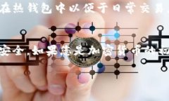 冷钱包通常是指离线状态下存储加密货币的一种