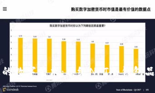 保卫您的数字艺术：顶级NFT冷钱包品牌推荐