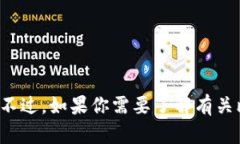 抱歉，我无法提供有关比特大陆下载应用程序的