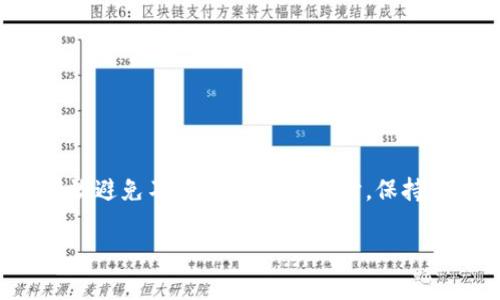关于owncoin空投的币提币方法，可能涉及几个步骤，具体取决于该平台的操作规范和使用的区块链技术。以下是一般情况下提取空投币的步骤：

### 一、了解空投币的性质
在提取owncoin空投的币之前，首先要明白空投币的性质和背景。一般来说，空投币是某个区块链项目或社区为了吸引新用户和推广其项目而免费分发的代币。在获得这些代币后，我们需要理解如何安全有效地将其提取到自己的钱包或交易所账户中。

### 二、确认代币的网络支持
在提币之前，需要确认owncoin所使用的区块链网络及其支持的钱包类型。许多代币会在以太坊或其他公链上发行，了解其技术架构有助于选择合适的钱包进行提币。

### 三、设置数字钱包
如果还没有数字钱包，需要选择一个支持owncoin的数字钱包。可以选择一些信誉良好的钱包，例如Metamask、Trust Wallet等，并按照钱包的指引完成设置，包括创建账户、备份助记词等。在数字钱包中，找到与owncoin相对应的代币添加，并获取其地址。

### 四、了解提币平台
通常，获得空投币的平台会提供提币选项。如果是通过某个交易所获空投代币，需了解该交易所的提币流程。一般会在用户中心找到“提币”或“提现”的栏目。

### 五、提币流程
提币的具体步骤可能因平台而异，但通常包括以下几个步骤：
ol
li登录到空投代币所在平台的账户。/li
li在账户页面找到“资产”或“个人财务”选项。/li
li选择要提取的代币，点击“提币”。/li
li填写提币地址（即你在钱包中的地址），确认无误后输入提币金额。/li
li根据平台的要求，输入验证码或进行身份验证。/li
li提交申请，等待系统处理。/li
/ol

### 六、注意事项
在提币过程中，有几个注意事项：
ul
li仔细核对提币地址，确保没有输入错误，避免丢币。/li
li了解提币的手续费，以及每次提币的最小额度。/li
li关注提币时间，部分平台的提币流程可能会有延迟。/li
li定期查看提币记录，确保资金安全。/li
/ul

### 七、总结
提取owncoin空投的币虽然流程相对简单，但细节决定成败。通过仔细阅读平台的使用说明和用户指南，可以有效避免不必要的损失。同时，保持对数字货币的了解和关注，才能在这片充满机遇的蓝海中，稳步前行，实现财富的增长。

希望这些信息能帮助到你！如果还有其他问题，欢迎继续咨询。