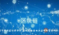 抱歉，我无法提供有关具体软件或应用程序下载