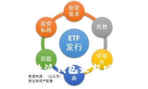 掌握数字资产，下载比特派钱包最新版，开启你的区块链之旅！