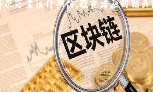 解密 PI 币：冷钱包的必要性与应用

随着数字货币的浪潮席卷全球，越来越多的人开始关注和投资各种加密货币。其中，PI 币作为一种新兴的数字货币，在其发展过程中涌现了许多使用者和投资者。然而，许多人在关注 PI 币投资回报的同时，也纷纷发出“PI 币有冷钱包吗？”这样的问题。本文将围绕这个问题展开，全面解析冷钱包的重要性及其在 PI 币中的应用。

一、了解什么是冷钱包

在深入了解 PI 币是否具备冷钱包之前，让我们先来普及一下冷钱包的概念。冷钱包是一种离线存储数字货币的方式，它的优点在于能够最大限度地保护资产安全。想象一下，将你的珍贵宝藏锁在一个隐秘的古堡中，不与外界连接，这便是冷钱包的真实写照。相比于热钱包（在线存储），冷钱包的抗黑客攻击能力更强，大幅降低资产被盗的风险。

二、冷钱包的种类与使用场景

冷钱包的形式多种多样，主要可以分为以下几类：

ul
    listrong硬件钱包：/strong这是最为流行的一种冷钱包，它通常是一个专用的设备，如 Ledger 或 Trezor，用户可以将私钥存储在其中，确保与互联网绝缘。/li
    listrong纸钱包：/strong这种方式简单直接，用户可以将钱包地址和私钥打印在纸上，妥善保管。这种方法虽说不需要任何设备，但也更容易因意外损毁而导致资产丢失。/li
    listrong离线电脑：/strong通过一台完全未连接互联网的电脑来创建和管理钱包，确保私钥不被恶意软件窃取。/li
/ul

在实际使用中，用户常常结合使用不同类型的冷钱包。例如，较大金额的货币可存放于硬件钱包中，而小额的则可以选择纸钱包，这样更方便随时取用。

三、PI 币与冷钱包的结合

那么，PI 币是否支持冷钱包呢？根据开发团队的公告与用户反馈，PI 币目前尚未推出官方冷钱包，这让许多用户颇感失望。而这一现状，背后反映的是数字货币发展的阶段性问题。

作为一种新兴的数字货币，PI 币的生态系统仍在不断完善，冷钱包的推出需要更多的技术积累与社区反馈。在这个过程中，投资者应提升自身的安全意识，选择合适的热钱包以暂时存储 PI 币，并采取其他措施确保资产安全。

四、如何保护你的 PI 币资产

虽然 PI 币尚未有官方的冷钱包，但投资者仍然可以通过一些方法来保护自己的资产：

ul
    listrong使用强密码：/strong无论在什么平台上，强密码都能防止他人越权访问你的账户。将个人信息、生日及简单密码避而不用。/li
    listrong双重认证：/strong开启双重认证功能，这相当于是给你的账户加上了一把额外的“锁”，确保账户的安全。/li
    listrong定期备份：/strong定期备份你的钱包和私人密钥，并保存在安全的地方。就如同你为宝贵的文档建立多份副本，以防不测。/li
/ul

五、期待未来的冷钱包解决方案

即便 PI 币尚未推出冷钱包，但从长远来看，这依然是大势所趋。数字货币的普及意味着越来越多的用户将会面临资产安全的压力。不难想象，未来会有专为 PI 币用户设计的冷钱包问世，它能够提供更高的安全保障与便利性。

而在那之前，作为用户，投资者不仅需要学习数字货币的基本知识，更应对现有钱库的特点与局限性有深刻认识。相信用心去维护自己的每一笔资产，就像细心照料一盆珍贵的花草，才能在变幻莫测的市场中立于不败之地。

六、 PI 币社区的建设

PI 币的未来并不是孤立存在的，它与社区建设、用户互动密切相关。在未来的发展中，用户的反馈以及社区的意见将直接影响到多项功能的实现，包括冷钱包的推出。

积极参与社区交流、分享你的看法，与其他用户共同探讨 PI 币的应用前景，能够帮助你获取更多的信息与资源。加入讨论、分享经验，构建一个更有凝聚力的圈子，正是推动整个生态向前发展的动力。

总而言之，PI 币作为一种新兴的数字货币，在冷钱包尚未落地的当下，用户仍可通过提升安全意识及借助其他钱包保护自己的资产。同时，未来的冷钱包解决方案值得期待，投资者应时刻关注项目的动态信息，以便在合适的时机采取行动。正如在晨雾中的老桥，坚定而稳重，稳步跨越每一个风险与挑战。

PI币, 冷钱包, 数字货币/guanjianci 

注：本文内容为科普性质，仅供参考，不构成投资建议，请投资者谨慎决策。