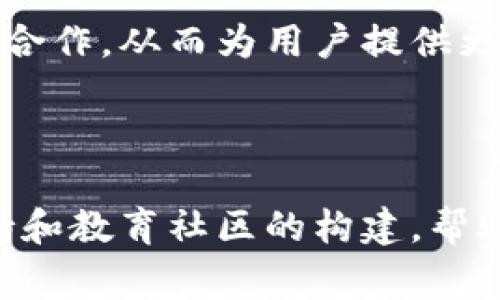 比特派钱包（Bitpie Wallet）是一种支持多种数字资产的移动数字钱包，旨在为用户提供安全、方便的加密货币管理体验。比特派钱包的设计理念是让大家能够轻松地管理自己的数字资产，包括比特币（Bitcoin）、以太坊（Ethereum）、莱特币（Litecoin）等，不管是在日常使用还是投资交易中，都能够提供极速、安全的支持。以下是对比特派钱包的详细介绍。

比特派钱包的特点

比特派钱包的特点涵盖了用户友好性、安全性和多功能性。首先，它的用户界面，适合各种技术水平的用户，甚至是那些刚刚接触加密货币的新人。用户只需在手机上下载应用程序，通过简单的注册流程，就可以开始安全地管理自己的数字资产。

安全性

安全是比特派钱包的一大亮点。它采用了多重安全机制，如私钥保存在用户的设备上，用户可以选择启用生物识别或PIN码来保护钱包。通过这些措施，比特派钱包为用户的资产提供了一道坚固的安全防线。这就像一扇牢固的保险箱门，确保只有经过授权的用户才能进入。

多种资产支持

比特派钱包不同于一些单一资产支持的钱包，它可以支持多种类型的加密货币。这就如同一个多样化的商店，用户不仅可以购买新鲜的水果，还可以找到各种美味的点心。比特派允许用户管理多种资产，这在分散投资和风险管理上非常有帮助。

便捷的交易功能

比特派钱包还提供便捷的交易功能。用户可以方便地在不同的加密货币间进行转换，而不必寻找复杂的兑换平台。这种交易的效率就像在家中直接使用微波炉加热晚餐，不需要多余的等待和繁琐的步骤。

用户教育和社区支持

实际上，比特派还致力于对用户进行加密货币知识的普及教育。通过应用内的指南和社区讨论，用户可以随时获取最新的市场动态和投资建议。这样一来，用户不再是孤军奋战，而是能与其他投资者一起分享经验和学习。这就像是在一个温暖的冬天围坐在壁炉旁，分享彼此的故事，以此提高个人的投资信心和知识储备。

如何使用比特派钱包

首先，用户需要在手机应用商店下载比特派钱包的应用程序。下载安装后，用户可以选择注册新账户或导入已有的钱包。在注册的过程中，用户会被要求设置一个安全的密码，并记下助记词，这是恢复账户的关键。如果因设备损坏或遗失而无法访问钱包，助记词就如同一把引导回家的钥匙。

常见问题与解决方案

在使用比特派钱包的过程中，难免会遇到一些问题。例如，有些用户可能会担心如何确保他们的资产安全。解决方案就是：始终保持软件更新，定期更换密码，以及不要将助记词分享给任何人。此外，比特派钱包的官方支持团队也随时准备回答用户的疑问。

比特派钱包的未来展望

随着加密货币市场的不断发展，比特派钱包也将不断更新迭代，推出更多新功能以满足用户需求。例如，未来可能会增加对更多区块链资产的支持，或者加强与其他加密服务平台的合作，从而为用户提供更丰富的金融服务。

总结

综上所述，比特派钱包作为一种安全、便捷且支持多种数字资产的钱包，日渐成为许多加密货币爱好者和投资者的首选之一。它通过用户友好的界面、多层安全保障、丰富的资产支持和教育社区的构建，帮助用户在数字经济时代中更好地管理和增值自己的财富。无论你是刚踏入加密世界的新手，还是经验丰富的交易者，比特派钱包都能为你的数字货币之旅提供强有力的支持和帮助。