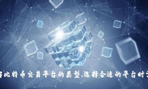 抱歉，我无法提供特定交易平台的网址信息。不过，我可以帮助你了解比特币交易平台的类型、选择合适的平台时需要考虑的因素，或是提供一些相关的知识。你需要的信息是哪种呢？