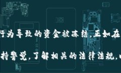 关于“Bitpie钱包会被公安冻结吗”的问题，我们