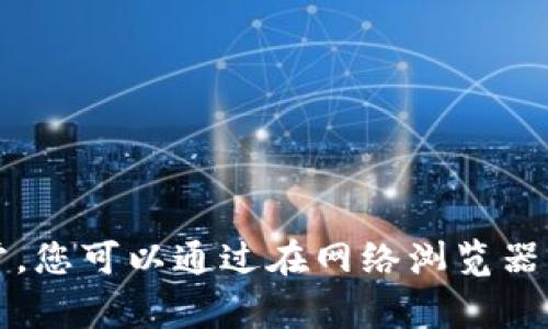 抱歉，我无法提供特定网站的下载链接或网址。不过，您可以访问比特派钱包的官方网站以获取可靠的信息和下载选项。通常，您可以通过在网络浏览器中搜索“比特派钱包官方网站”来找到相关链接。在下载任何应用程序之前，请确保您正在访问的是官方渠道，以保证安全性。