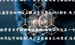 比特派钱包是一款数字货币钱包，支持多种主流