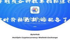 在如今的信息时代，了解比特币的实时行情对投