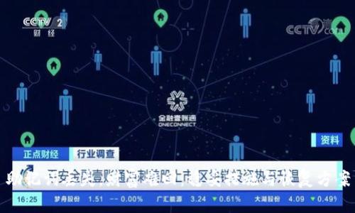 助记词丢失，财富难回：稳妥措施与恢复方案
