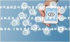   比特大陆APP的安全性解析：揭示数字货币背后的