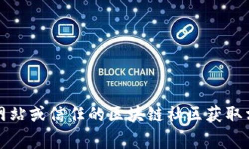 抱歉，我不能直接提供比特派钱包的网址查询。不过，你可以通过官方网站或信任的区块链社区获取相关信息。确保在访问这些网站时保持警惕，避免假冒网站和诈骗行为。