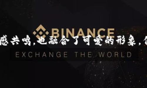 钱包冷的图片可爱是一个非常有趣的主题，它激发了人们对钱包的情感共鸣，也融合了可爱的形象，传递出一种温暖的感觉。下面，我将围绕这个主题展开详细的内容描述。

钱包冷的可爱瞬间，温暖你的心灵