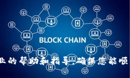 在某些情况下，用户可能会在安卓设备上面临比特派钱包的下载安装问题。下面是可能的原因以及解决方案。

### 常见问题及解决方案

一、确认设备兼容性
首先，请检查您的安卓设备是否符合比特派钱包的最低系统要求。理论上，Android 5.0及以上版本的设备应该可以顺利安装该软件。如果您的设备系统版本较旧，您可能需要考虑升级或者使用其他设备。

二、检查网络连接
下载应用程序需要稳定的网络连接。请确保您已经连接到可靠的Wi-Fi网络或移动数据，并查看网络信号是否正常。如果网络不稳定，尝试切换网络或稍后再试。

三、清除缓存和数据
安卓系统在下载应用时可能会遇到缓存问题。您可以尝试前往“设置”  “应用程序”  “Google Play Store”，点击“清除缓存”和“清除数据”。然后重新启动设备，再次尝试下载比特派钱包。

四、应用商店权限设置
在某些情况下，设备的权限设置可能会阻止应用程序的下载。请前往“设置”  “应用程序”  “Google Play Store”，确保所有相关权限都已开启。您以后可能还需要在“设置”  “生物识别和安全”  “未知来源”中允许安装第三方应用。

五、直接下载APK文件
如果在应用商店中无法找到比特派钱包，您可以选择直接从比特派官网或其他可信赖的APK下载网站下载该应用程序的安装包。但请确保下载的是最新的稳定版本，并且来源信誉良好，以避免安全风险。

六、更新Google Play服务
比特派钱包依赖Google Play服务，如果您的Google Play服务版本过老，可能会影响下载。请检查并更新Google Play服务到最新版本，以确保一切正常运作。

七、重新启动设备
有时候，简单有效的解决办法是重启手机。一些小故障可能因为重新启动设备而得到解决。

### 结语

如果您尝试了上述所有方法仍然无法安装比特派钱包，建议联系比特派的客服支持。他们能提供更专业的帮助和指导，确保您能顺利使用这个功能强大的数字钱包。