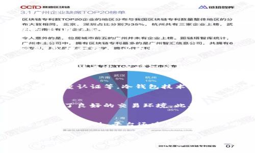 比特交易网交易所是一个专注于数字货币交易的平台，随着区块链技术的不断发展与普及，越来越多的人开始关注和参与这一新兴市场。在这个平台上，用户可以方便地进行各种数字资产的买卖，享受到实时的交易体验与多样化的交易工具。以下是对比特交易网交易所的详细介绍。

平台概述
比特交易网交易所成立于一个快速发展的数字货币时代，它致力于为用户提供一个安全、便捷并且高效的交易环境。该平台支持多种数字货币的交易，包括比特币、以太坊、莱特币等主流数字资产，同时也引入了一些新兴的高潜力代币。平台的设计旨在让即使是初学者也能轻松上手，完成他们的数字资产交易。

用户界面与体验
比特交易网交易所注重用户体验，平台界面，交易功能一目了然。无论是网页版还是移动端app，用户都可以快速找到所需的信息和功能。平台提供实时的行情更新、市场深度数据及交易历史记录，用户能够及时掌握市场动态，并做出相应的交易决策。此外，平台还提供了多种交易模式，包括限价单、市场单等，满足不同用户的需求。

安全性与可靠性
在当今数字货币市场中，安全性是用户最为关心的问题之一。比特交易网交易所采用了多重安全措施来保护用户资产，包括冷钱包存储、SSL加密传输、双重认证等。冷钱包技术可以有效防止黑客攻击，确保用户的数字货币安全。同时，平台也定期进行安全审计，以安全策略和防范潜在风险。

交易费用与政策
比特交易网交易所在交易费用方面也相对透明，平台会根据用户的交易量设定不同的手续费标准。其费用结构比较合理，且不设置隐藏费用，为用户提供了良好的交易环境。此外，平台不定期推出优惠活动，例如手续费减免活动，以鼓励用户进行更多的交易。

客服支持与社区
为了提升用户体验，比特交易网交易所提供了24小时客服支持。用户可以通过官网的在线客服系统、电子邮件或者社交媒体与客服团队进行沟通解决问题。此外，平台还建立了活跃的用户社区，用户可以在社区中分享交易经验、讨论市场动态，共同进步。

总结
总的来说，比特交易网交易所凭借其安全性、用户友好的界面和全面的客户支持，成为了许多数字货币交易者的优选平台。无论你是刚进入数字贸易世界的新手，还是经验丰富的交易者，都能在这里找到适合自己的交易方式。随着数字货币市场的进一步发展，比特交易网交易所有望为用户提供更加丰富多彩的交易体验。