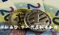 揭开BABYGROK的神秘面纱：下一代虚拟币如何改变数