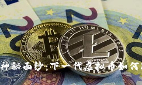 揭开BABYGROK的神秘面纱：下一代虚拟币如何改变数字货币环境