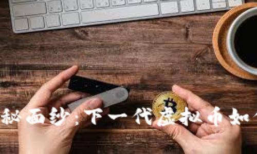 揭开BABYGROK的神秘面纱：下一代虚拟币如何改变数字货币环境