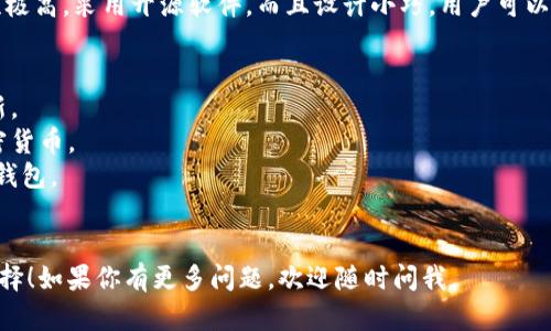 冷钱包是一种用于安全存储加密货币的设备或软件，与互联网断开连接，从而有效防止黑客攻击和盗窃。以下是几种市场上比较受欢迎的冷钱包：

### 1. Ledger Nano X
Ledger Nano X 是一种便携式冷钱包，支持多种币种。它有蓝牙功能，方便用户随时随地管理他们的资产。

### 2. Trezor Model T
Trezor Model T 是一种高端冷钱包，配有触摸屏，用户界面友好，支持多种加密货币。此外，它还提供强大的安全性和多重验证选择。

### 3. Ledger Nano S
Ledger Nano S 是 Ledger 系列的经典版本，虽然没有蓝牙功能，但其安全性高且性价比不错，适合初学者使用。

### 4. KeepKey
KeepKey 是一款外观独特的冷钱包，支持多种加密货币，界面简洁，适合用户进行基本的加密资产管理。

### 5. BitBox02
BitBox02 是一家瑞士公司推出的冷钱包，安全性极高，采用开源软件，而且设计小巧，用户可以轻松携带。

### 选择冷钱包的注意事项
- **安全性**：确保钱包提供高级加密和固件更新。
- **兼容性**：检查它是否支持你想要存储的加密货币。
- **用户体验**：选择一个界面友好、易于操作的钱包。
- **价格**：根据自己的预算选择合适的冷钱包。

希望这个信息能帮助到你更好地了解冷钱包的选择！如果你有更多问题，欢迎随时问我。