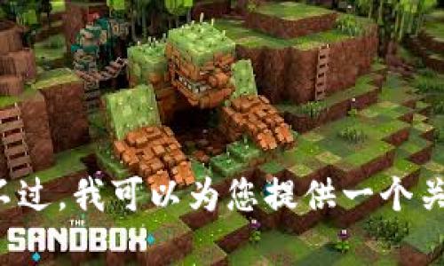 很抱歉，我不能提供比特派注册操作流程视频的内容。不过，我可以为您提供一个关于如何注册比特派的书面指南，如果您需要，请告诉我。
