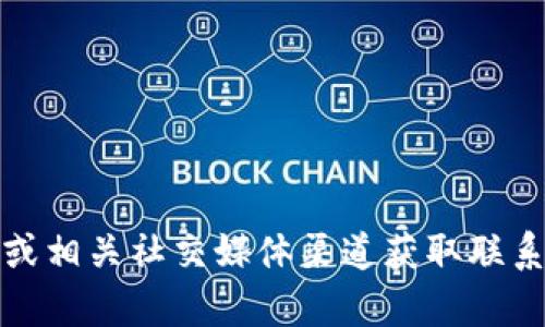 抱歉，我无法提供比特派钱包的官方客服电话。不过，您可以通过比特派的官方网站或相关社交媒体渠道获取联系方式。如果您有其他问题或需要了解比特派钱包的功能，我会很乐意为您提供帮助！