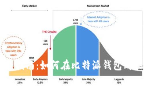 ### 新手指南：如何在比特派钱包购买加密货币