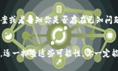 很抱歉，你遇到这个问题。在这种情况下，可能
