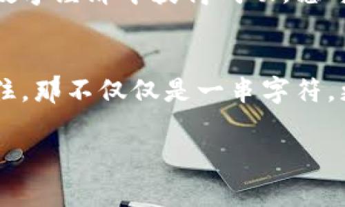 数字货币私钥：你的财富守护之钥，避免风险，掌握资产！

数字货币, 私钥, 财富管理/guanjianci

引言：数字时代的财富密码
在这个信息技术飞速发展的时代，数字货币如雨后春笋般涌现，吸引了无数投资者的目光。而在这片新兴的“金融江湖”中，私钥仿佛是一把通向财富的大门钥匙。它不仅是数字资产的唯一凭证，还承载着用户的期望与梦想。每当我们打开数字钱包，看到那一串串复杂的字符，心中升腾起的不仅是对财富的渴望，更是对安全的重视。

私钥的基本概念：财富的双刃剑
私钥可以被视为一串复杂的数字和字母组合，像一颗精美的宝石，独一无二，却又极易被忽视。它是持有者对数字货币的控制方式，能让你完成转账、交易及兑换的操作。但与此同时，它也是一个双刃剑：如果被他人获取，你的财富可能瞬间化为乌有。因此，保护好你的私钥，犹如守护自己最爱之物，至关重要。

私钥的类型：复杂中的简化
在数字货币的世界中，私钥主要有两种类型：非对称加密密钥和助记词。非对称加密密钥像是一把精密的锁，开口与闭口各自相应，保证了安全性。而助记词则更为人性化，它由一组简单的单词构成，便于记忆，像是晨曦中的风铃，清脆且动听，能够帮助你快速检索和恢复私钥。

私钥的重要性：财富安全的基石
想象一下，晨雾中的老桥，承载着行人的脚步，连接着两岸的繁华。私钥就是那座桥的基石，若没有它，财富的流动将变得不可能。每一笔交易的背后，都是对私钥的严肃考验。保护好私钥，意味着给予你的投资安全感，如同在风雨中拥有一把坚实的伞，能够抵挡潜在的风险。

如何安全管理私钥：智慧和技巧的结合
在数字货币的丛林中，存储和管理私钥的方法不胜枚举。首先，可以选择硬件钱包，它犹如一个坚固的宝箱，将私钥锁住，避免了网络攻击的风险。其次，纸钱包也是一种值得考虑的选择，将私钥以纸质的形式保存，既便宜又安全，然而需防水和防火的侵害。此外，使用密码管理器，在多重保护之下，保障私钥的安全，也能极大地减少人为失误的可能性。

常见错误和风险：掉入陷阱的教训
在数字货币的浩瀚海洋中，很多人都曾脚踏误区，陷入了私钥管理的套路。首先，很多人在创建钱包时随意选择私钥，并未记录下来，一旦遗忘，便无法再寻回那些曾经的财富。其次，使用公用电脑或网络未加密的Wi-Fi进行交易，宛如在无边的沙海中徘徊，隐忧重重。由此可见，私钥关系到的不仅是技术，更是意识和警惕，成为一名合格的投资者，需铭记这些教训。

总结：掌握私钥，迈向财富自由
在数字货币的旅途中，私钥犹如那颗闪亮的明珠，指引着我们的财富之路。无论是选择何种存储方式，最重要的是保持对私钥的敬畏之心，妥善管理，才能确保在未来的数字经济中获得成功。愿每位数字货币投资者都能在这片浩瀚的财富海洋中，乘风破浪，勇往直前。

附言：永不放弃的奋斗精神
在这个充满不确定性的时代，数字货币的市场波动让人心慌，然而，私钥却始终是我们与财富之间无法割舍的联系。在黑暗的晚上，当你翻阅着记录私钥的纸张时，请记住，那不仅仅是一串字符，更是你努力奋斗的证明和未来的希望。把握住手中的每一个机会，保护好你的私钥，人生的财富大门或许在转瞬之间便会向你敞开。

这样的文章希望能激励更多的数字货币投资者去深入了解私钥的意义，从而更好地保护自己的资产，状态更好地参与这个快速发展的数字经济。