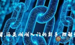 在了解如何从冷钱包中卖出币之前，我们首先需