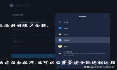 你的比特派钱包转账到达时间揭秘：一切都在这