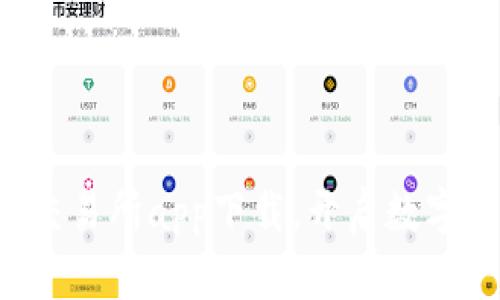 快速掌握比特儿交易所app下载，开启数字货币投资新篇章！